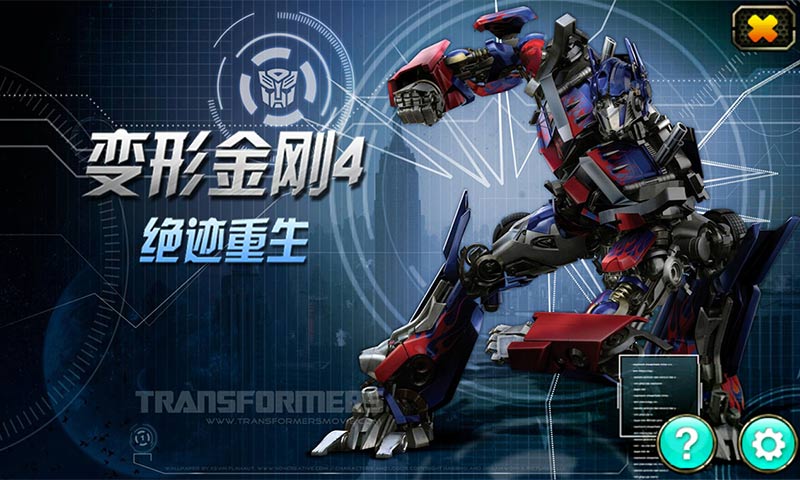 变形金刚4V4.0版