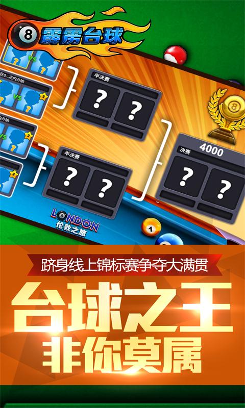 霹雳台球1.0.5版
