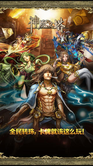 神魔之塔 破解版安卓IOS