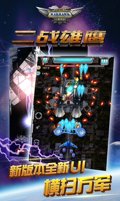 二战雄鹰2.6.0版