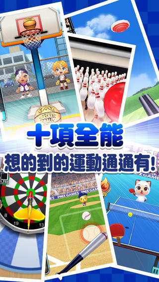 全民运动会1.0.0版