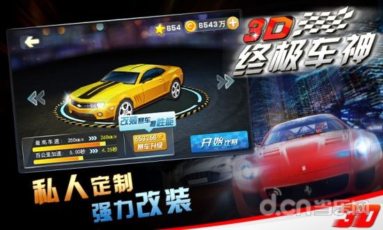 3D终极车神v1.0.3