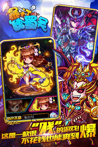 暴打魏蜀吴v1.6.0