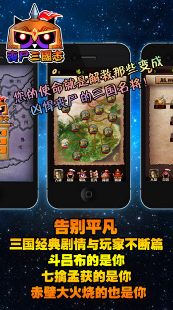 丧尸三国志v3.0