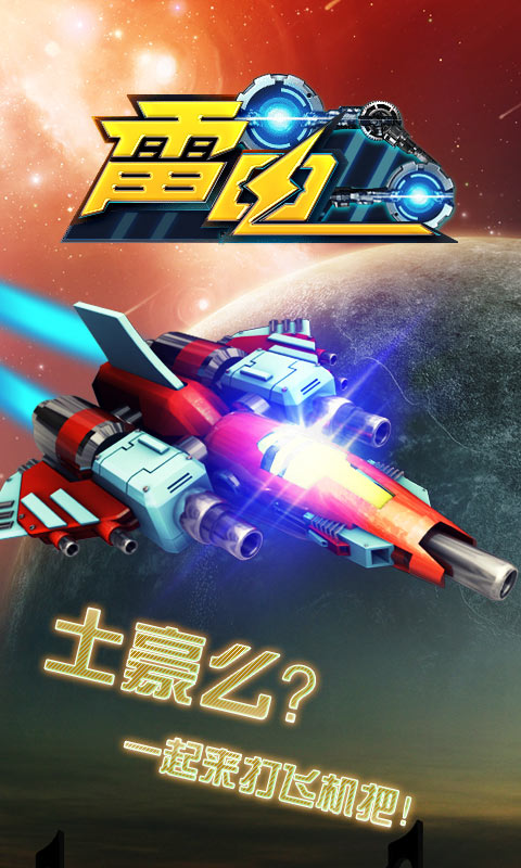 雷电狂飙v1.4
