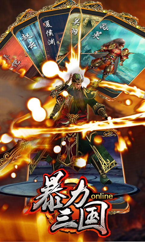 暴力三国安卓ios 2.1版