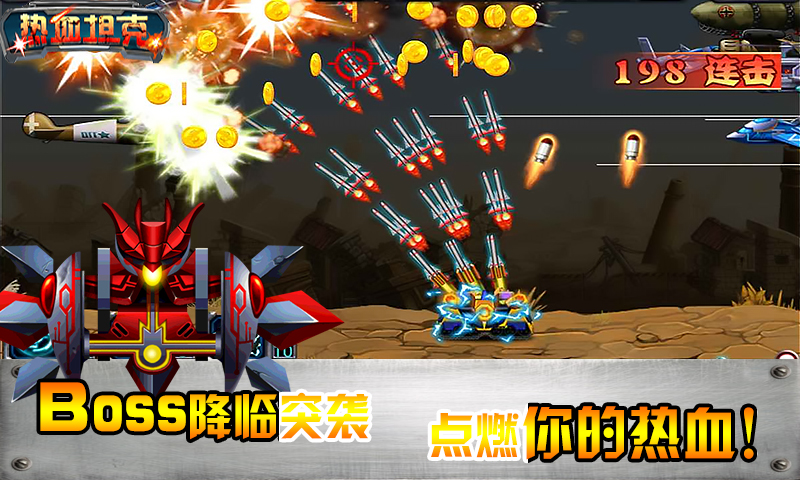 热血坦克V1.1.10版  安卓ios