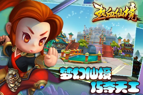 热血仙境v1.1.2
