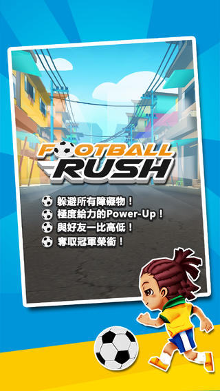 足球酷跑1.0版