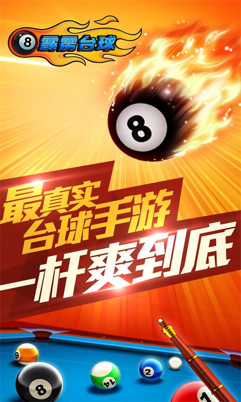 霹雳台球1.0.5版