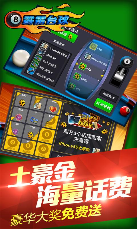 霹雳台球1.0.5版