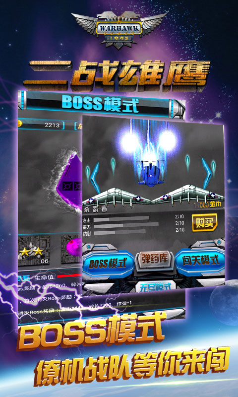 二战雄鹰2.6.0版
