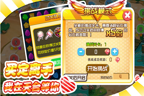 甜心爱消除v1.3.3 安卓IOS