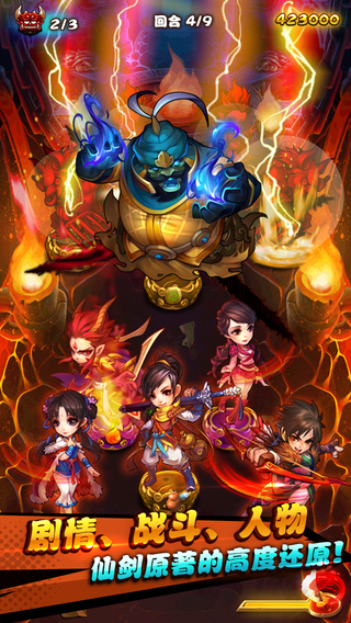 仙剑奇侠传手游版v1.1.22