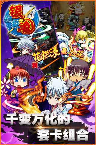口袋银魂v1.2.20版  安卓IOS