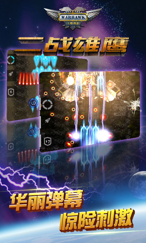 二战雄鹰2.6.0版