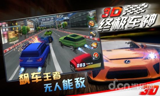 3D终极车神v1.0.3