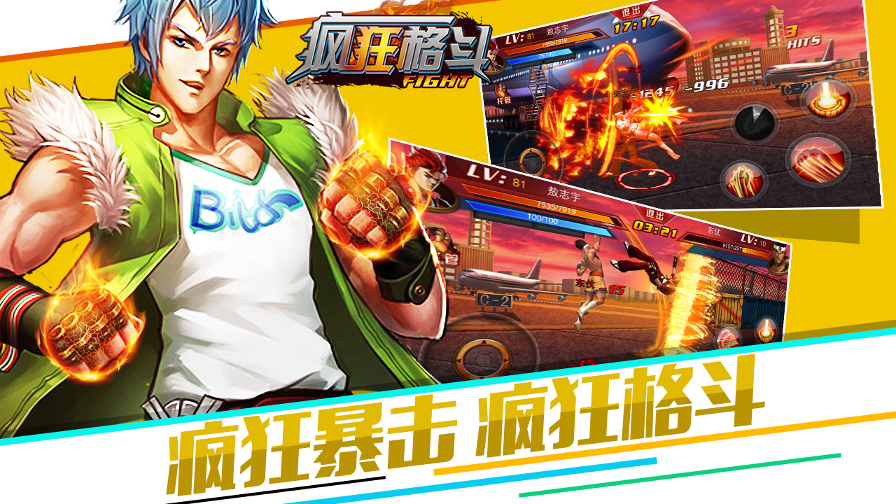 拳王格斗v4.4.1 安卓ios