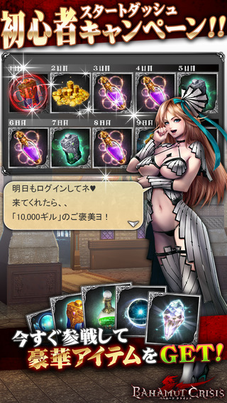 巴哈姆特危机v1.0.3 安卓IOS