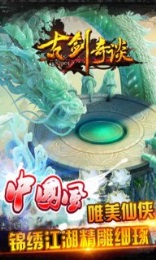 古剑奇谈v1.2.0 安卓ios