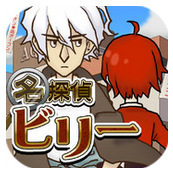 名侦探比利：宿敌v1.0.1