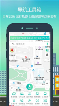 北斗智行导航