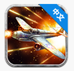 二战雄鹰 破解版v2.5.3