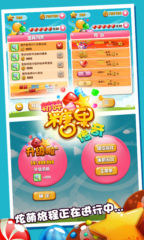 粉碎糖果传奇1.0版