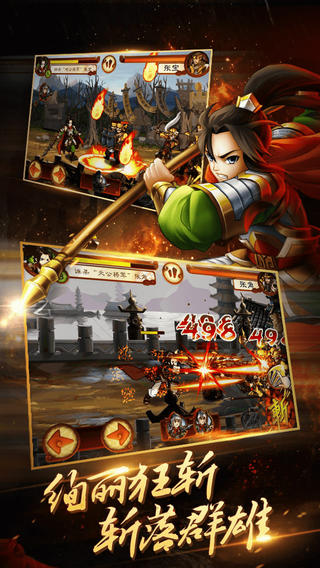 狂斩三国2v1.0.2 安卓IOS