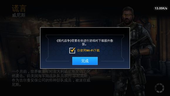 现代战争5越狱版V 1.0.1
