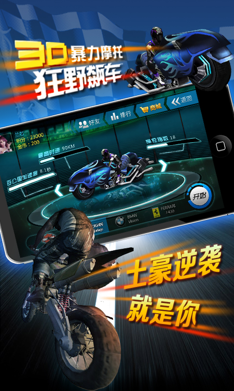 3D暴力摩托-狂野飙车V1.9.4