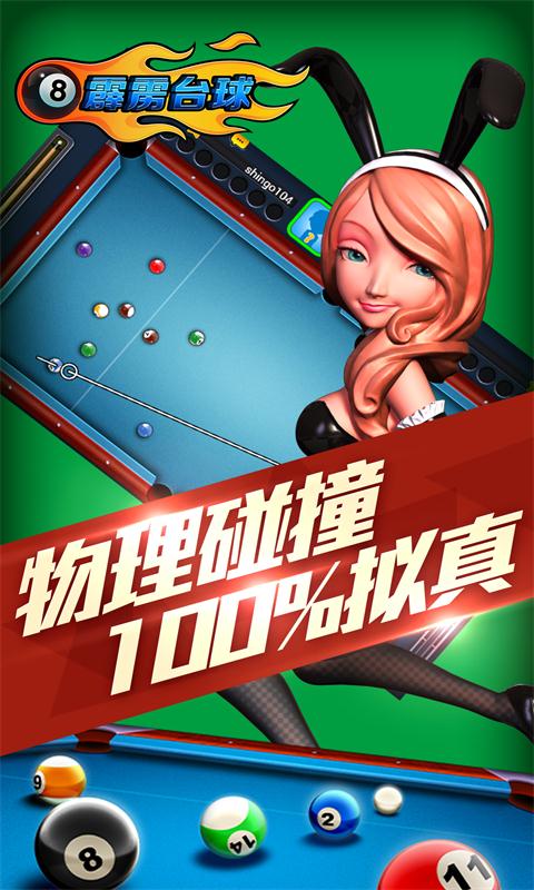 霹雳台球1.0.5版
