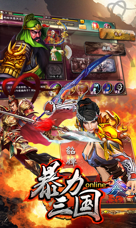 暴力三国安卓ios 2.1版