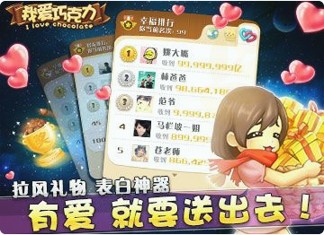 我爱巧克力汉化版v1.1.1