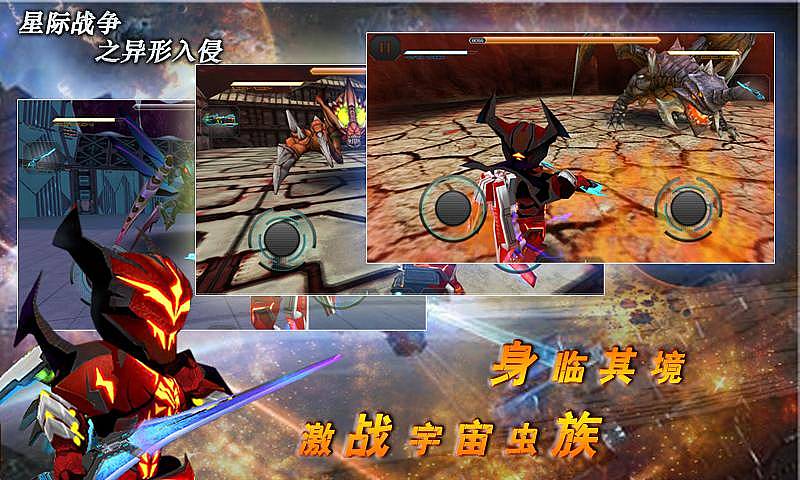 星际战争：异形入侵安卓IOS