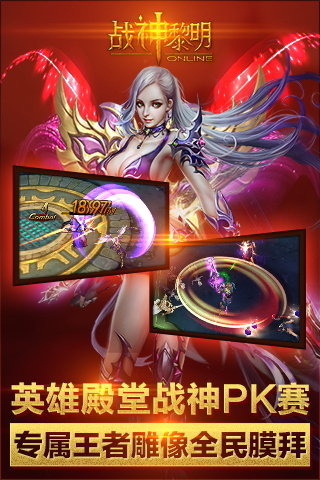 战神黎明安卓IOS
