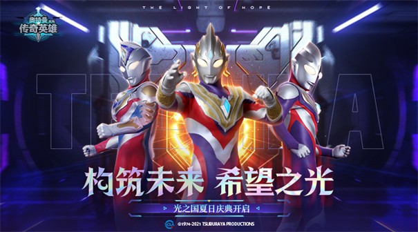 奥特曼传奇英雄