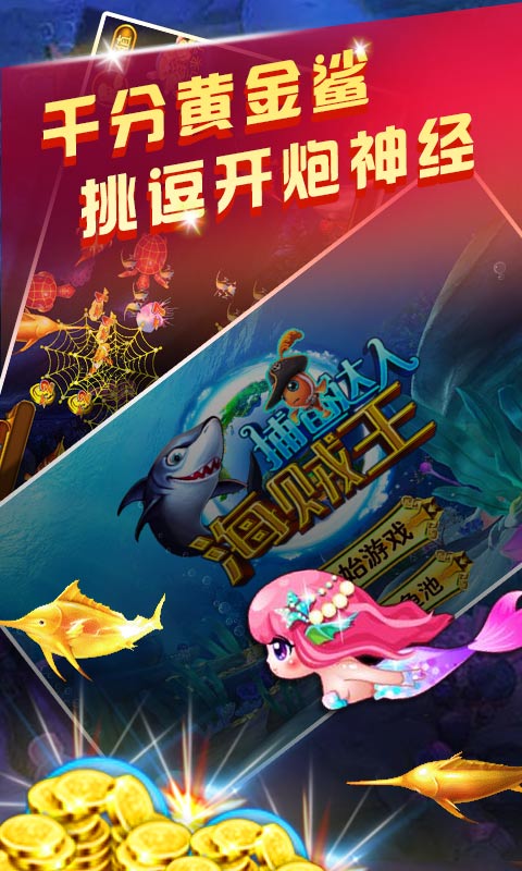 捕鱼达人海贼王1.0.4版