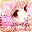 妹妹收藏v1.1 安卓IOS