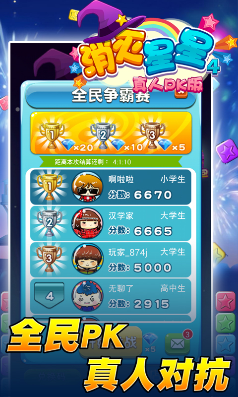 消灭星星4V1.0.3