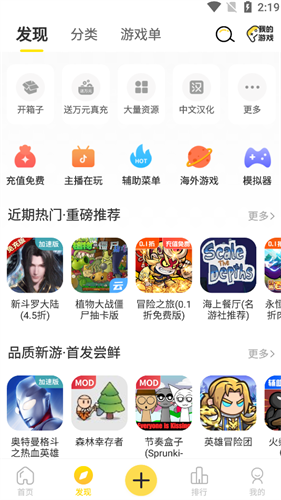 闪玩游戏盒子