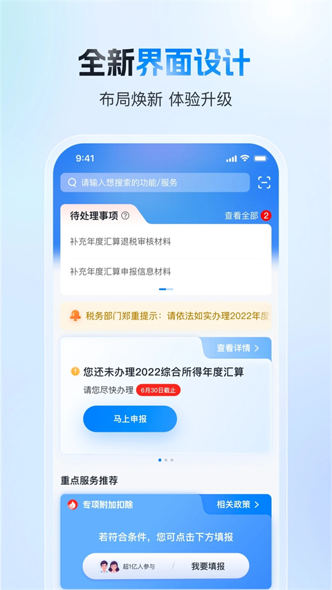 自然人电子税务局app