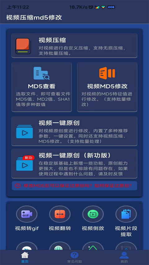 视频压缩MD5修改器老旧版