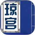 琼宫v1.7