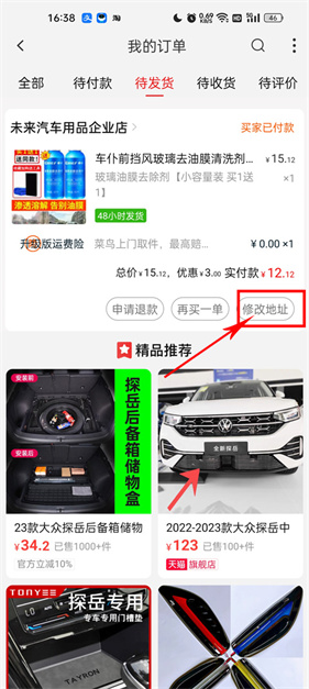 淘特订单详情页