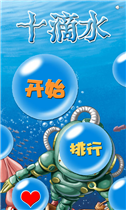 十滴水v1.8