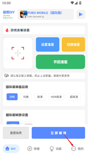 yzl工具箱画质助手
