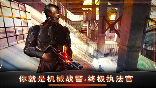 机械战警 RoboCop安卓ios