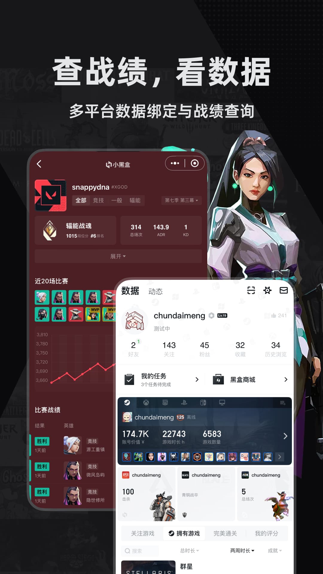 小黑盒apex查战绩一键入库版