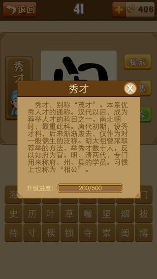 疯狂猜成语v2.3